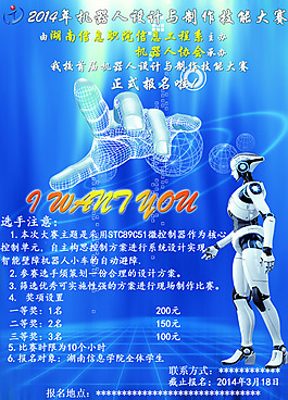 机器人设计大赛宣传海报