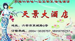 天景大酒店名片