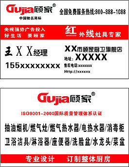 顾家名片