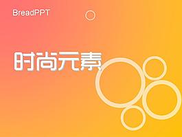 时尚元素模板