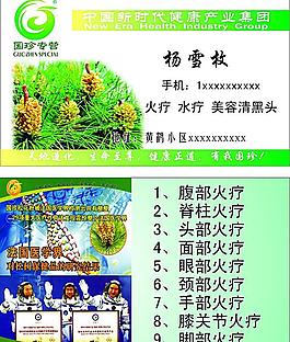 国珍名片