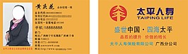 太平人寿名片模板