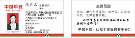 中国平安名片模板