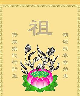 祖帐 祭祖 祭拜图片