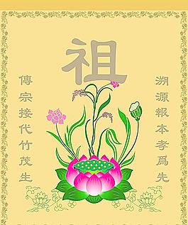 祖帐 祭祖 祭拜图片