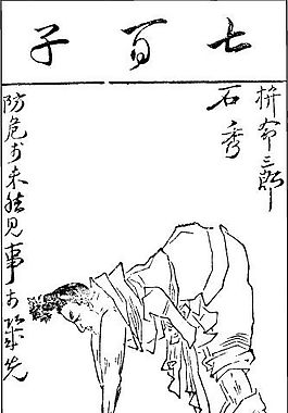 印花矢量图 人物 文字 古代书画 色彩 免费素材