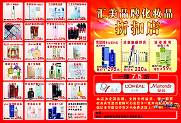 汇美化妆品