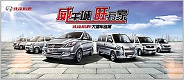 北汽威望全家福