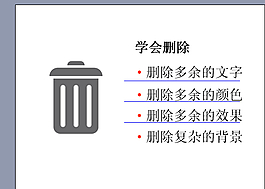 学会删除