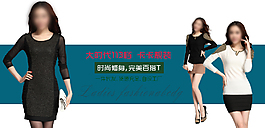 秋季女装海报