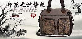 古典风包包海报促销图