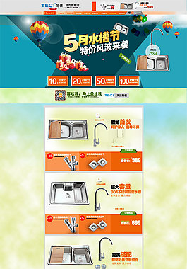 淘宝家装用品店铺