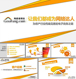 房产中介ppt模板