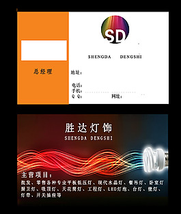 盛达灯饰名片