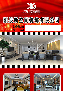 新空间装饰有限公司展架