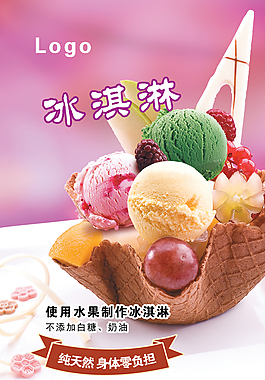 冰淇淋