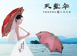 天堂伞意境海报