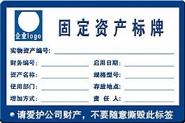 固定资产标牌
