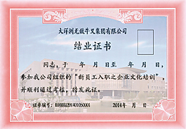 结业证书