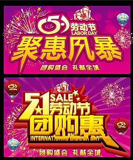 五一节日海报