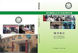 基本公共卫生服务装订封面CDR源文件