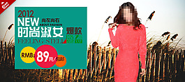 秋季女装海报