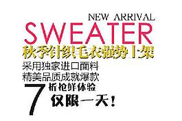 sweater海报字体素材