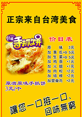 手抓饼
