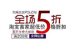 全场五折海报字体素材