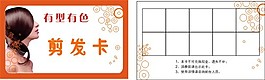 剪发卡