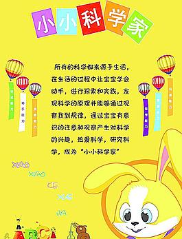 少儿科学海报图片