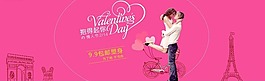 情人节淘宝素材