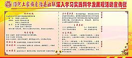 实践科学发展观活动图片