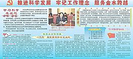 推进科学发展展板图片