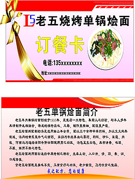 饭店订餐卡