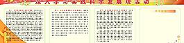 科学发展观图版图片