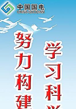 科学发展观图片