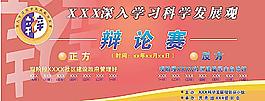 辩论赛图片