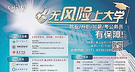 无风险上学历图片
