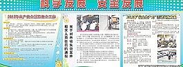 科学发展安全发展图片