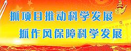 科学发展观宣传标语图片