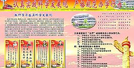校园科学发展观展板图片
