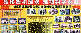 科学发展观图片