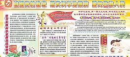 医学科学发展观展板图片