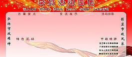 活动园地图片