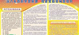 深入实践科学发展观图片