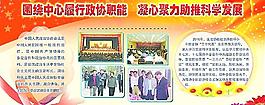 科学发展观图片