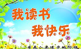 读书角图片