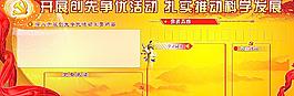 科学发展建党板报图片