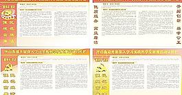 科学发展观宣传栏图片